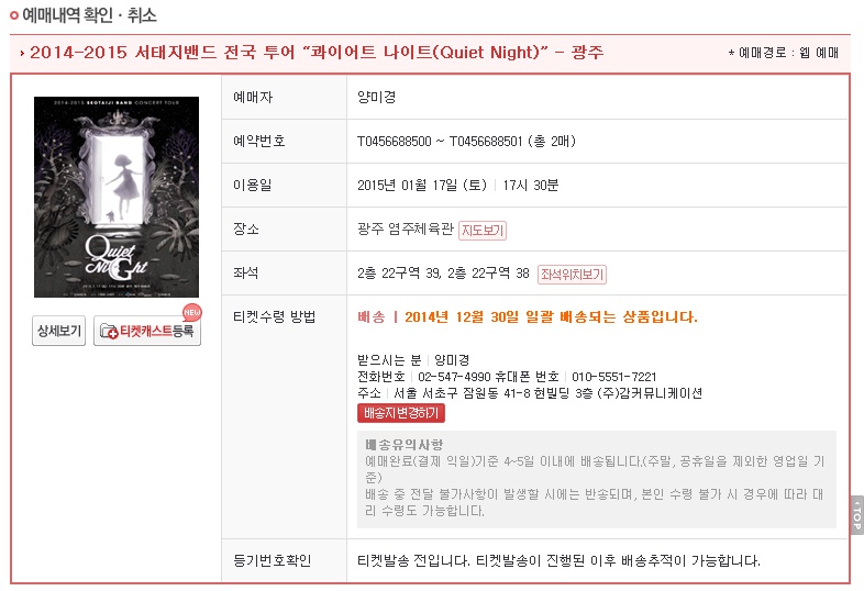 interpark_com_20141222_130600 (1).jpg