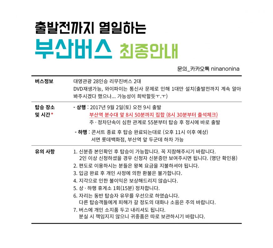 Busanbus_info_final.jpg