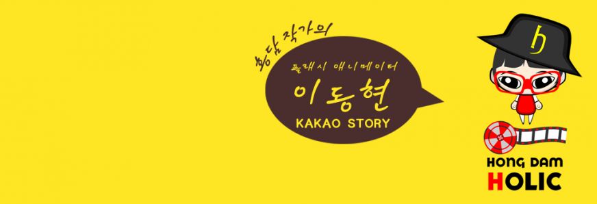 2014 카카오스토리 상단 이미지.jpg