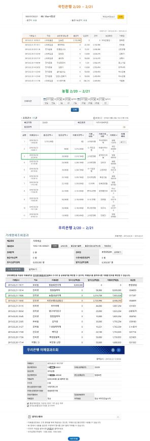 3개은행 거래내역 및 이체확인증 (1).jpg