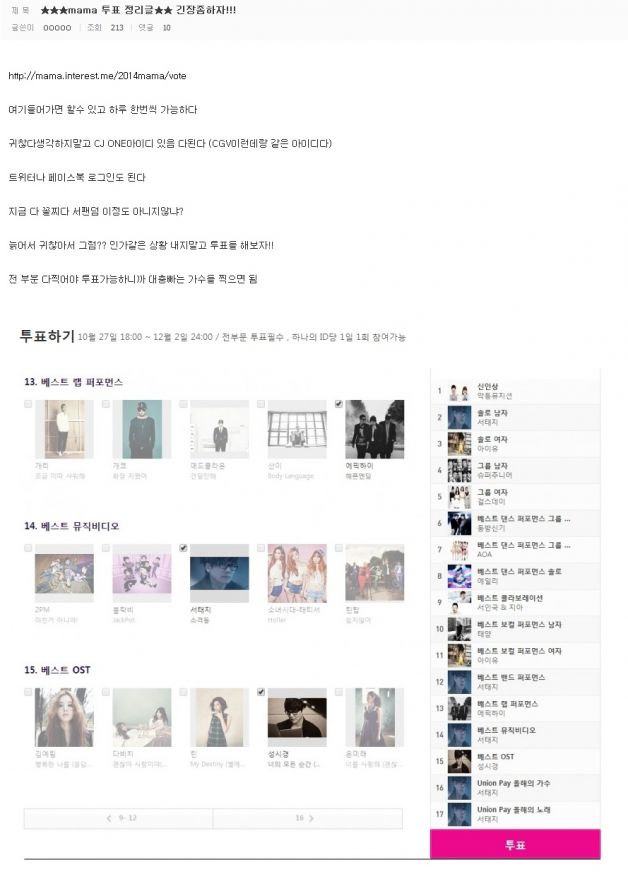mama투표방법캡쳐1 (1).jpg