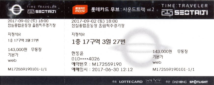 170902-서태지25주년콘서트티켓.jpg