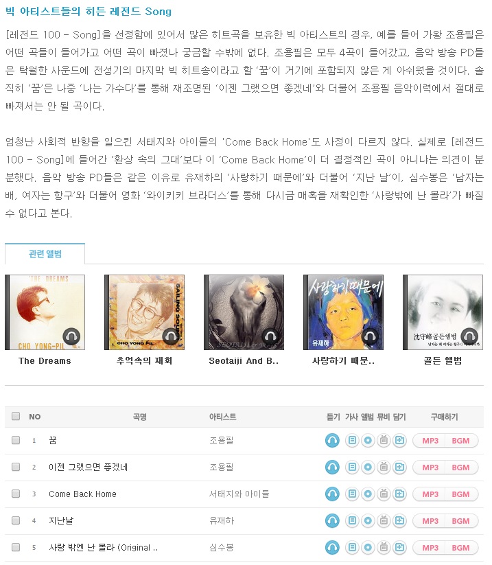 아티스트들의 히든 레전드 Song (1).jpg