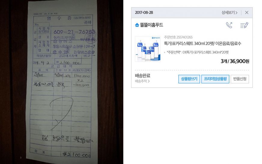 bus_receipt+pocari.jpg