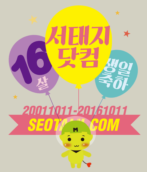 20161011-seotaiji.gif