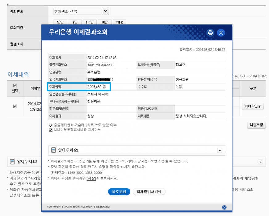 0221 우리 이체 확인증.png