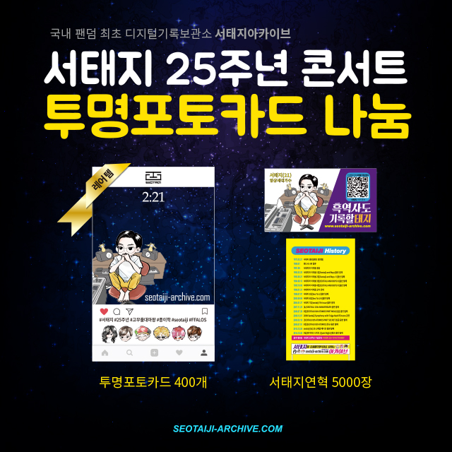 25주년투명포토카드나눔.jpg