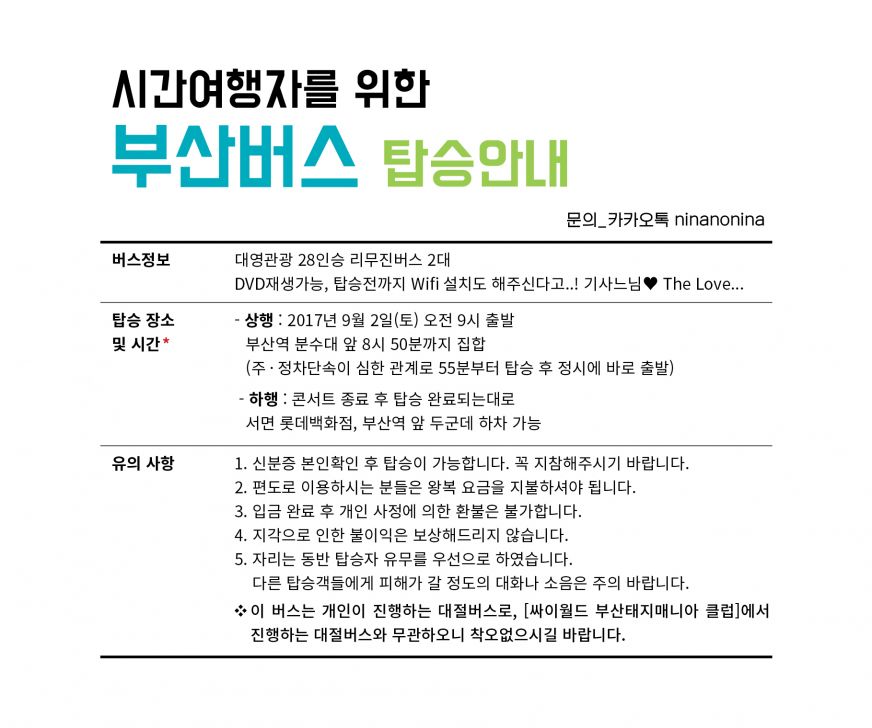Busanbus_info3.jpg